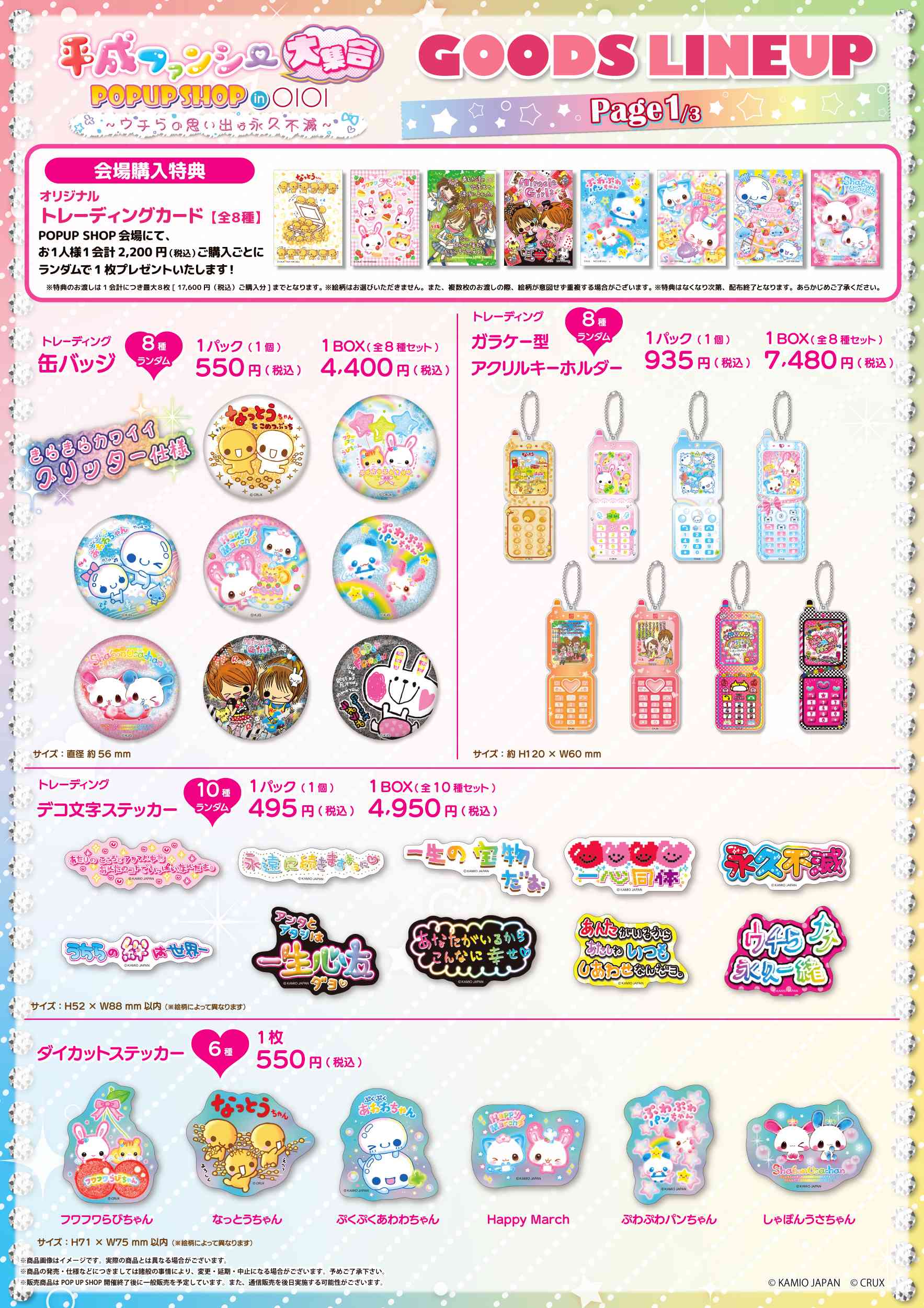 「平成ファンシー大集合! POPUP SHOP in OIOI ~ウチらの思い出は永久不滅~」グッズ