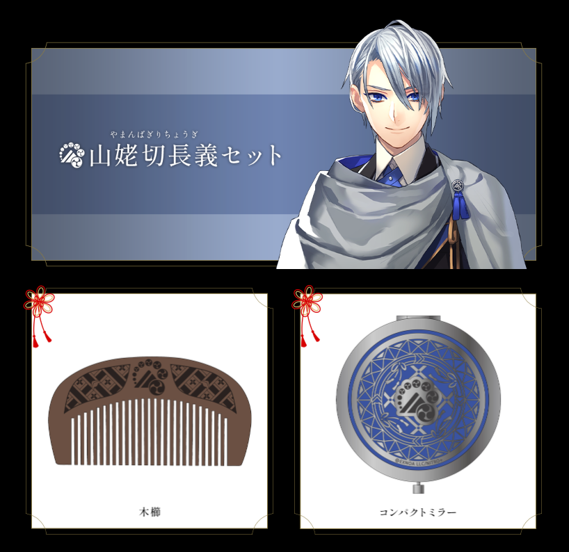 「刀剣乱舞×セブンネットショッピング」限定商品