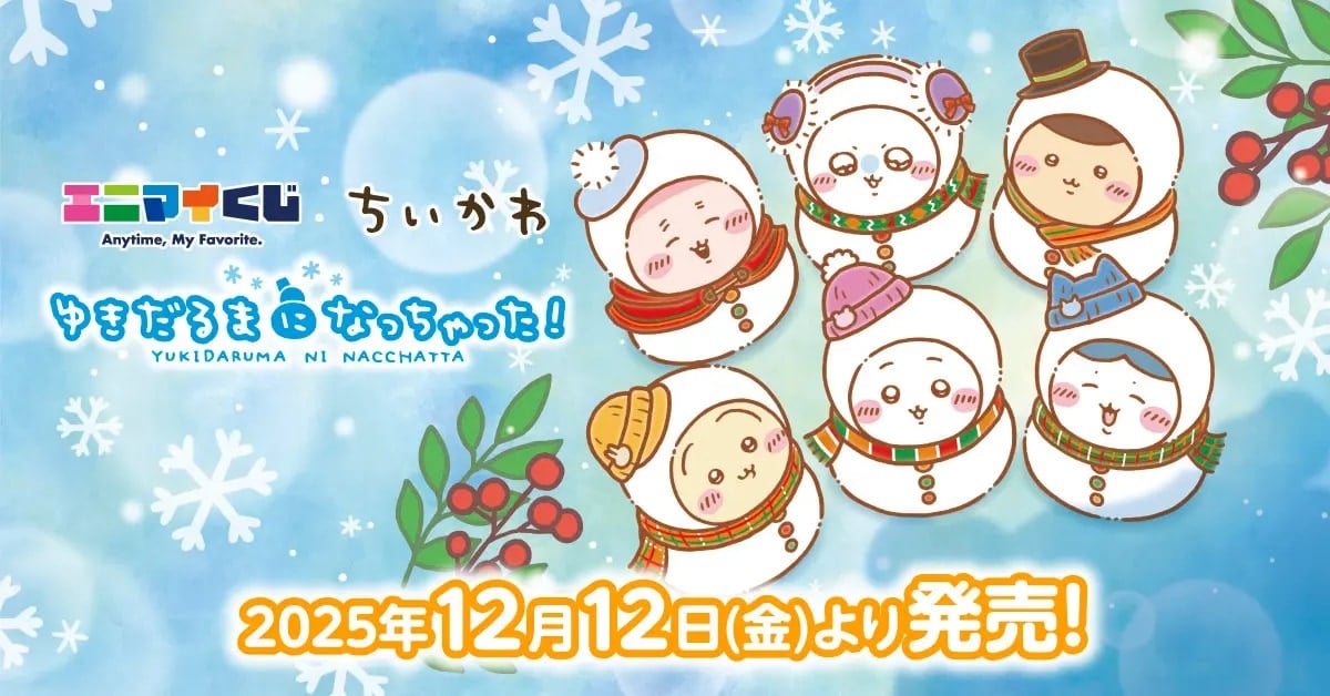 「ちいかわ」エニマイくじが12月12日より発売！ゆきだるまになったハチワレたちが超キュート【追記】