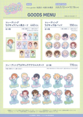 「ヘタリア×ミックスガーデン」グッズ