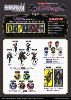 『アイドルマスター SideM』Gothic Vampire グッズフェア in ビックカメラグループ グッズ