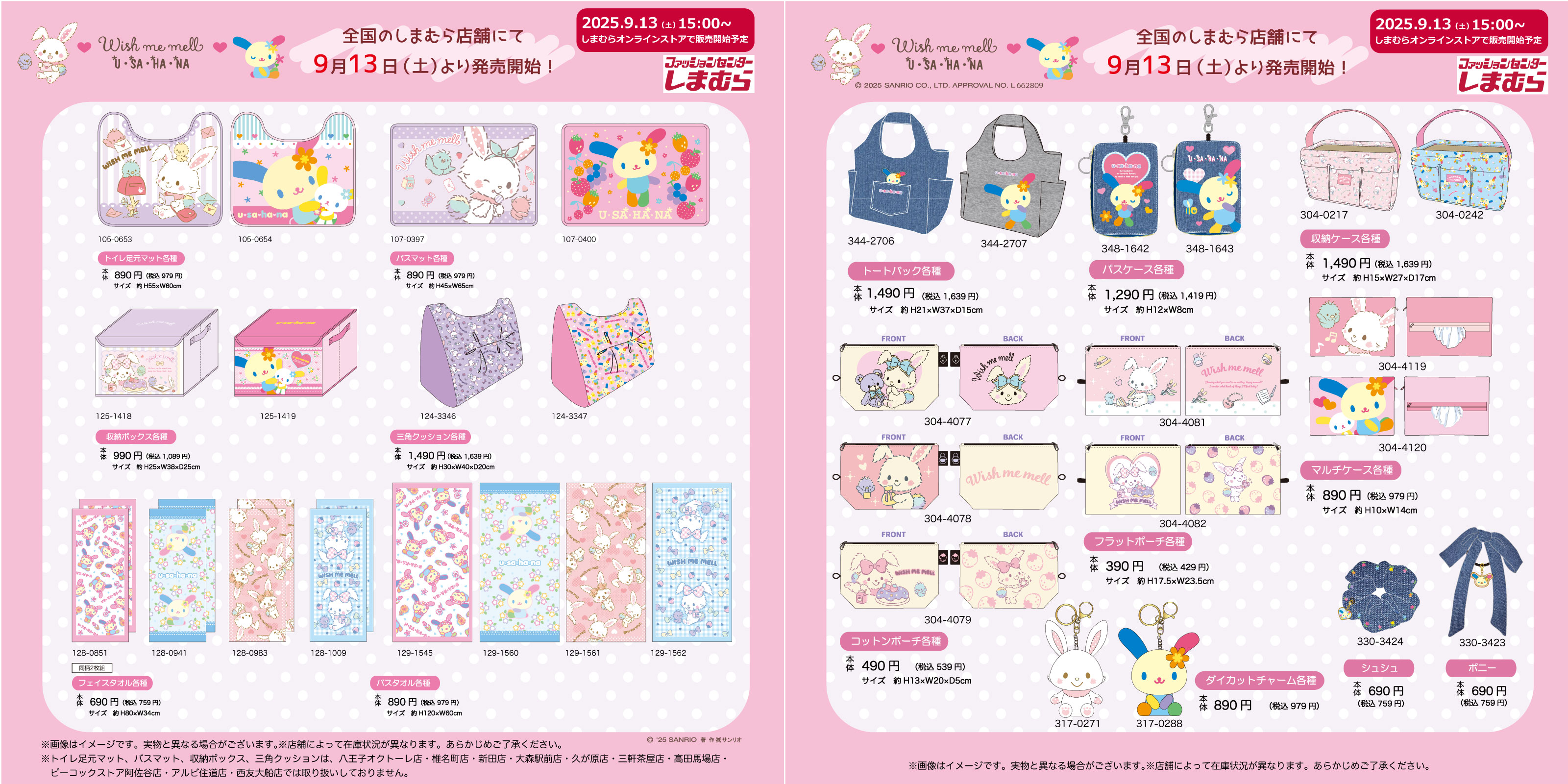 「サンリオ×しまむら」9月13日よりウィッシュミーメル＆ウサハナのコラボグッズ発売！パステルカラーのインテリアや実用的なバッグまで◎