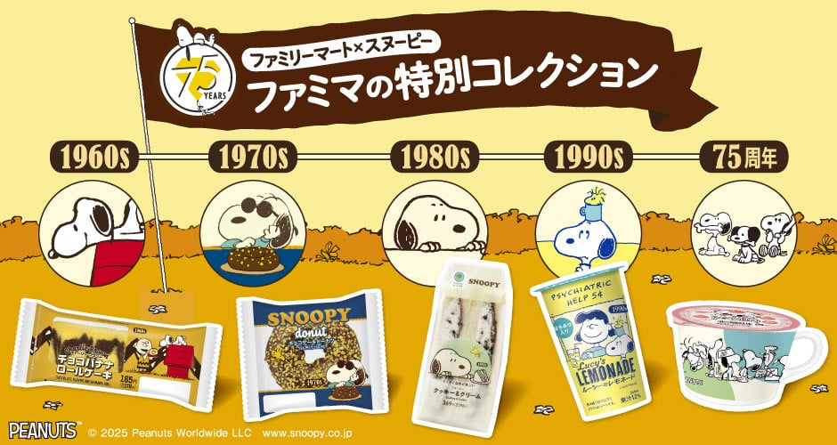 「PEANUTS×ファミマ」コミック75周年を記念したキャンペーンが開催中！可愛すぎるクリアファイル・ステッカーなどが登場