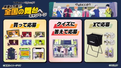 『ハイキュー!!』×マツキヨココカラ コラボ 応募で当たる
