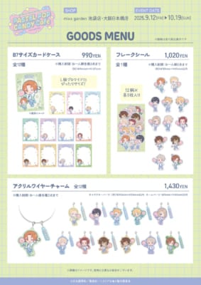 「ヘタリア×ミックスガーデン」グッズ