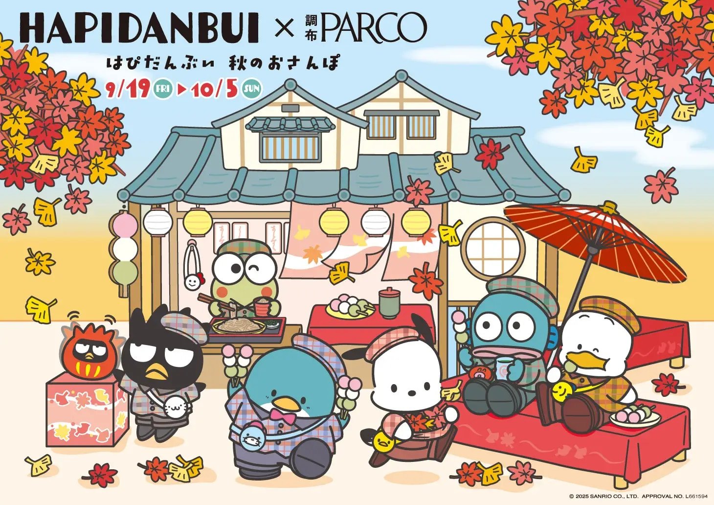 サンリオ「はぴだんぶい 秋のおさんぽ」キャンペーンが調布＆吉祥寺パルコで開催！描き下ろしビジュアルのグッズやノベルティが登場