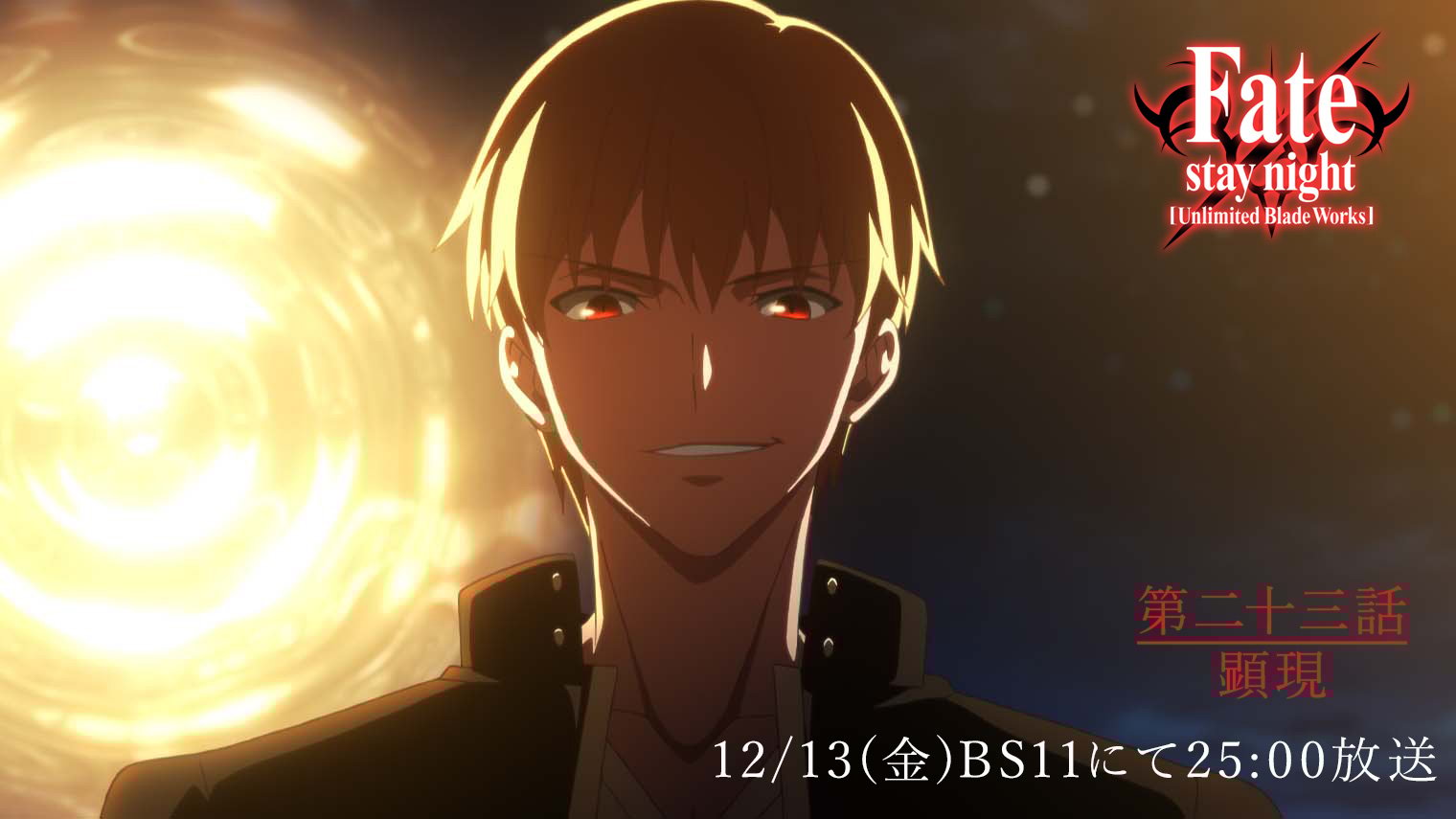 第9位:『Fate/stay night』ギルガメッシュ