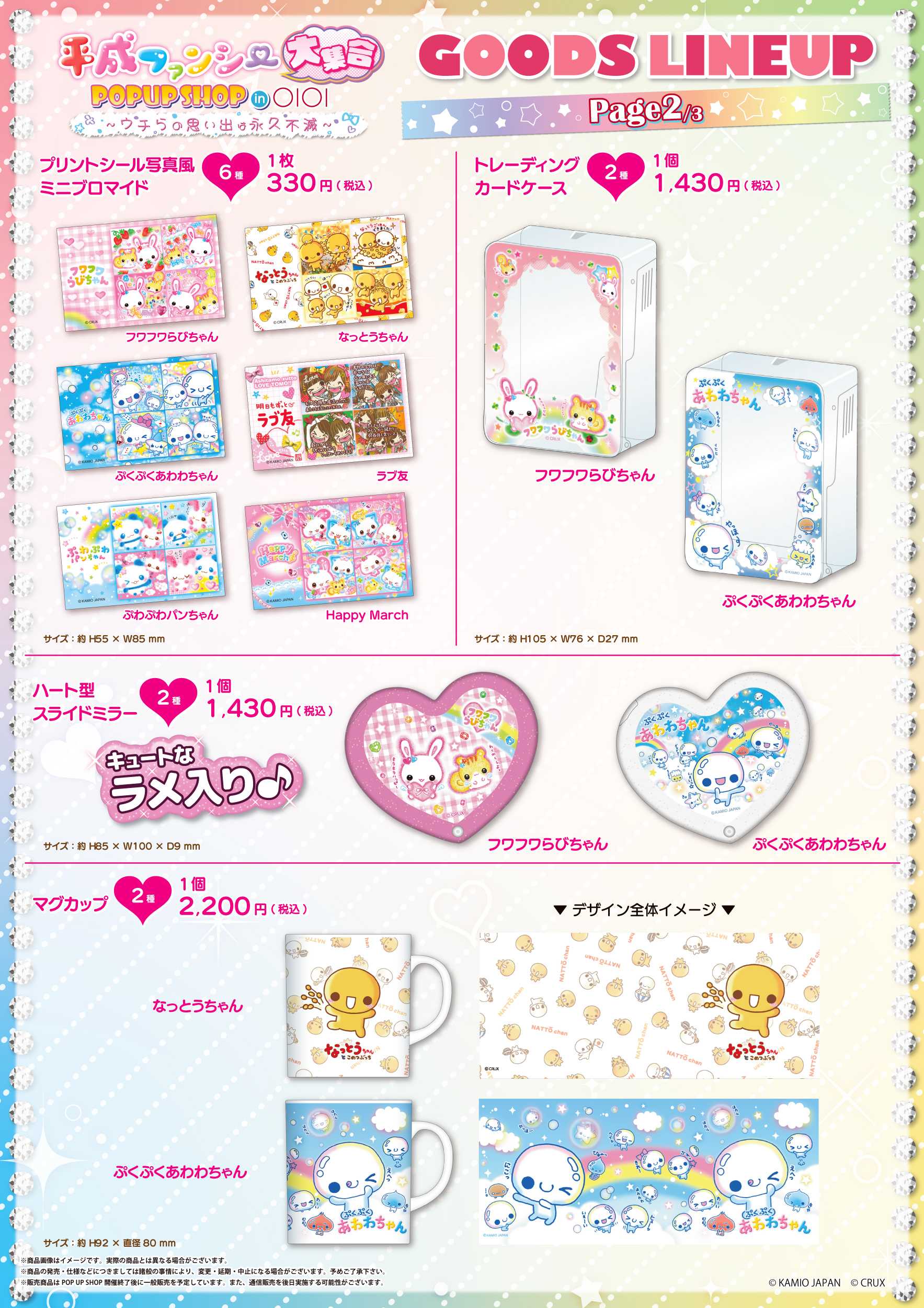 「平成ファンシー大集合! POPUP SHOP in OIOI ~ウチらの思い出は永久不滅~」