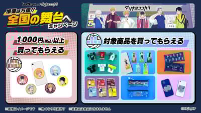 『ハイキュー!!』×マツキヨココカラ コラボ 買ってもらえる