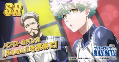 第8位：『ブルーロック』パブロ・カバソス