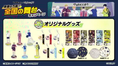 『ハイキュー!!』×マツキヨココカラ コラボ オリジナルグッズ