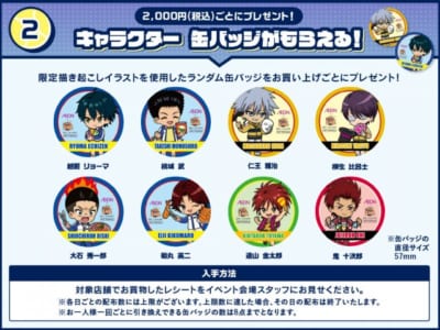「テニプリ×イオン」放課後リベンジマッチ 缶バッジプレゼント