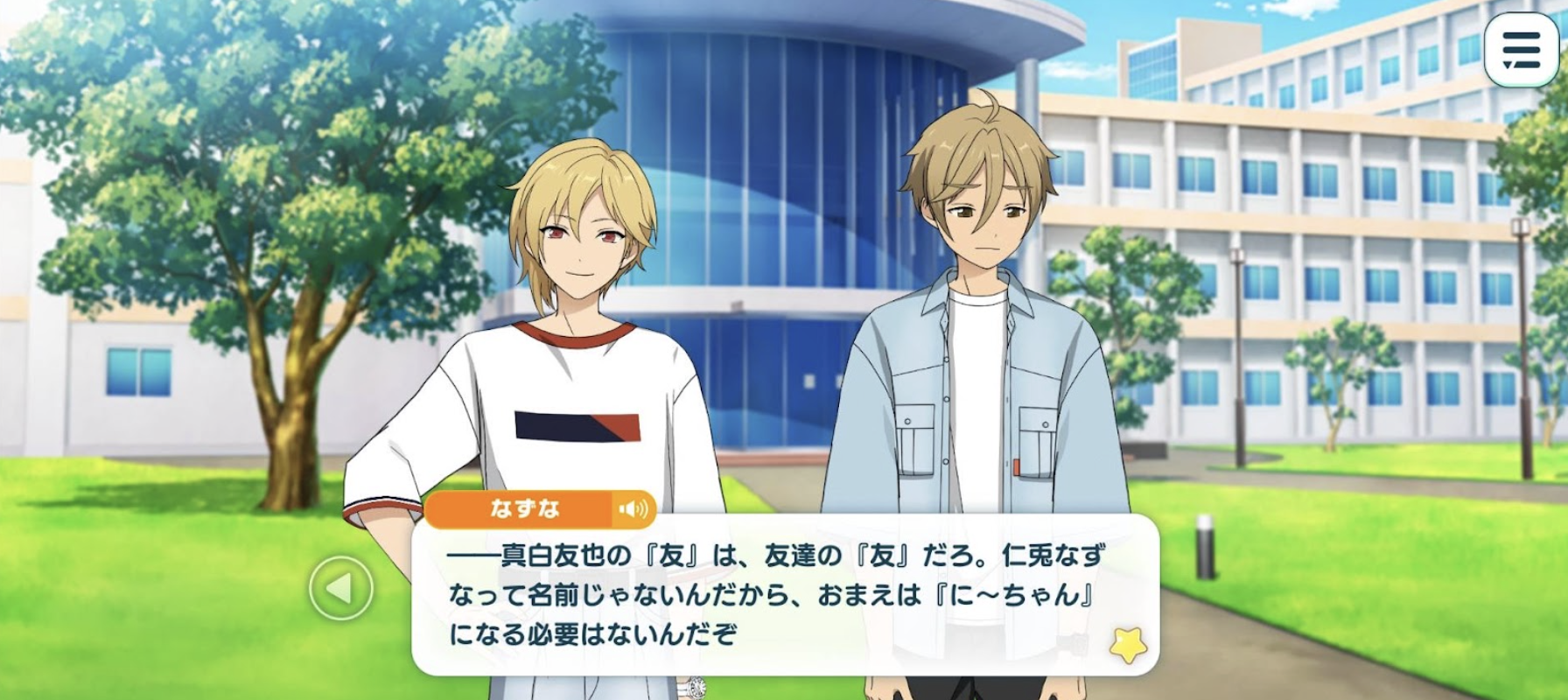 仁兎なずな