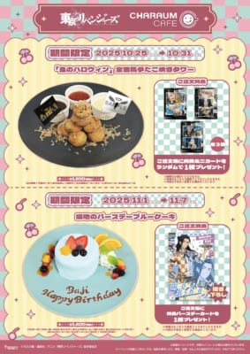 TVアニメ『東京リベンジャーズ』×キャラウムカフェ 期間限定コラボメニュー