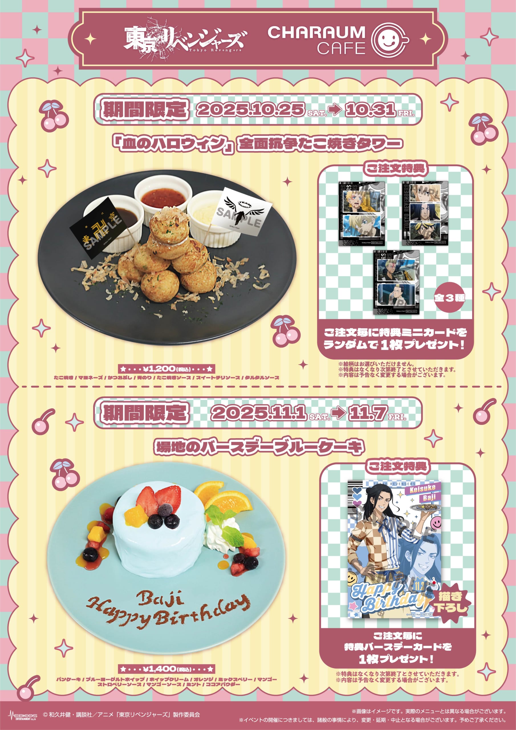 TVアニメ『東京リベンジャーズ』×キャラウムカフェ　期間限定コラボメニュー