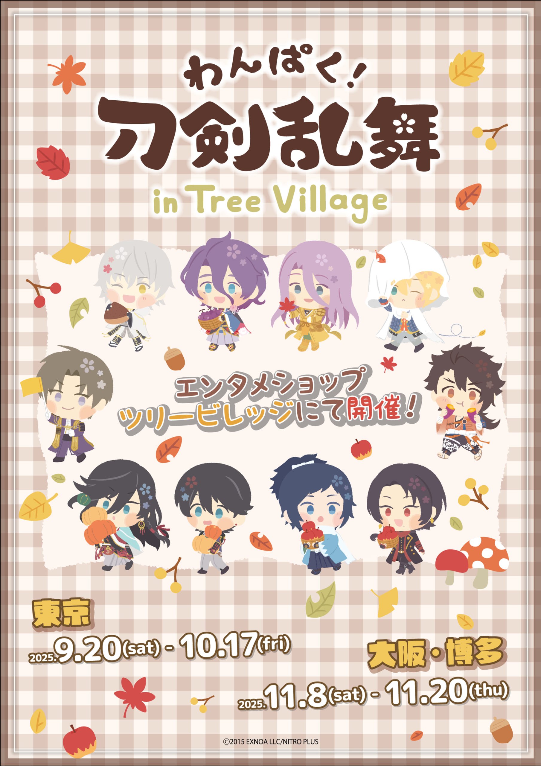「わんぱく！刀剣乱舞×ツリービレッジ」ポップアップショップ＆コラボカフェ開催！秋の街散歩がテーマのグッズやメニューが登場