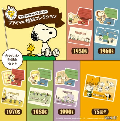 「PEANUTS×ファミマ」