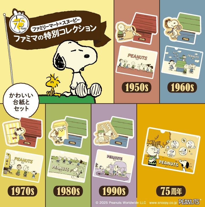 「PEANUTS×ファミマ」