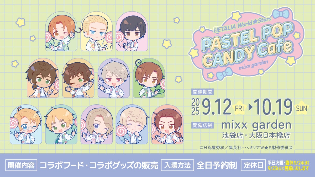 「ヘタリア×ミックスガーデン」コラボカフェが開催決定！可愛いオリジナルメニューやグッズが登場