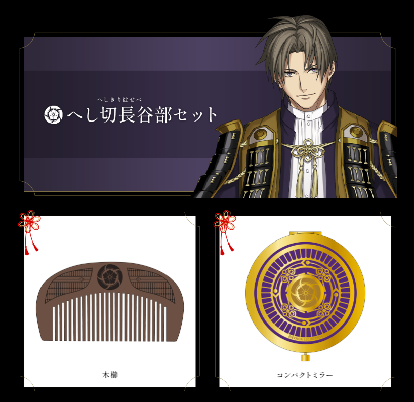 「刀剣乱舞×セブンネットショッピング」限定商品