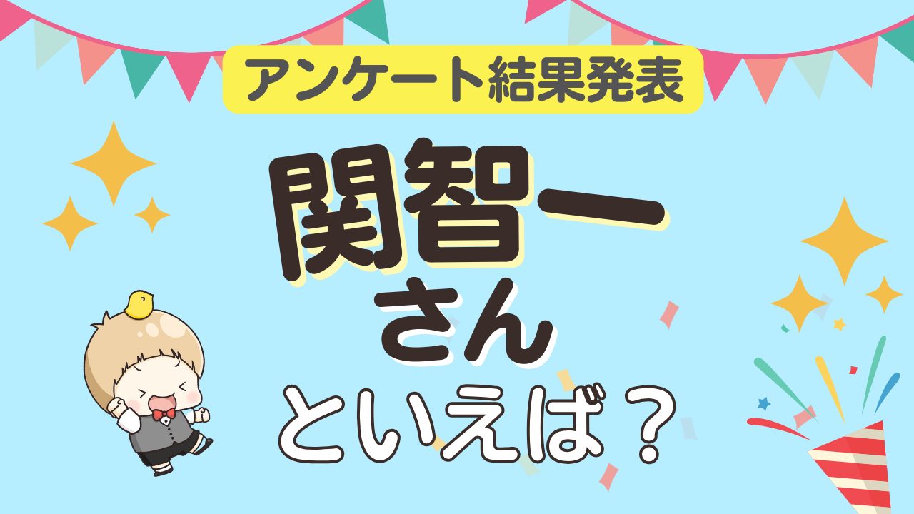 オタクが選ぶ「関智一が演じるキャラクター」ランキングTOP10！1位は『鬼滅の刃』不死川実弥【2025年版】