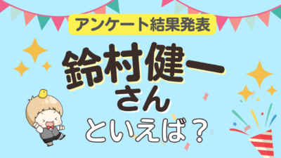 オタクが選ぶ「鈴村健一が演じるキャラクター」ランキングTOP10！1位は『銀魂』沖田総悟【2025年版】