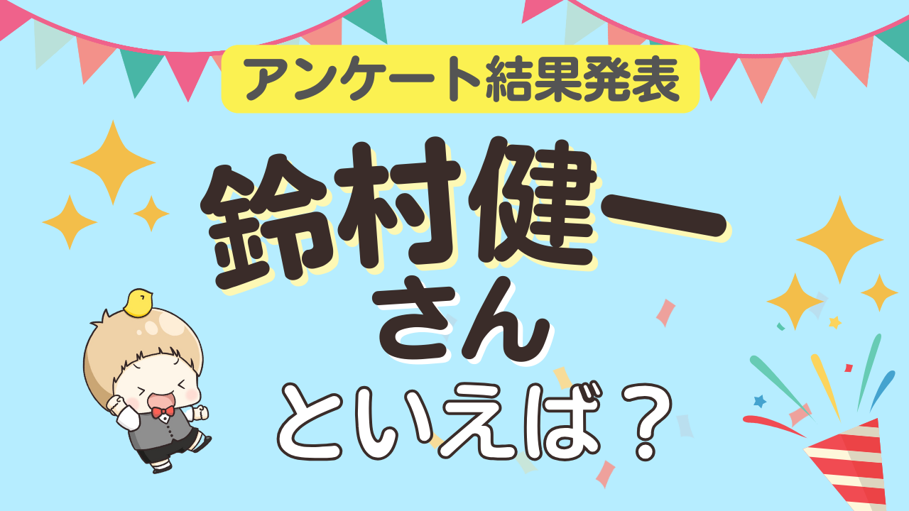 オタクが選ぶ「鈴村健一が演じるキャラクター」ランキングTOP10！1位は『銀魂』沖田総悟【2025年版】