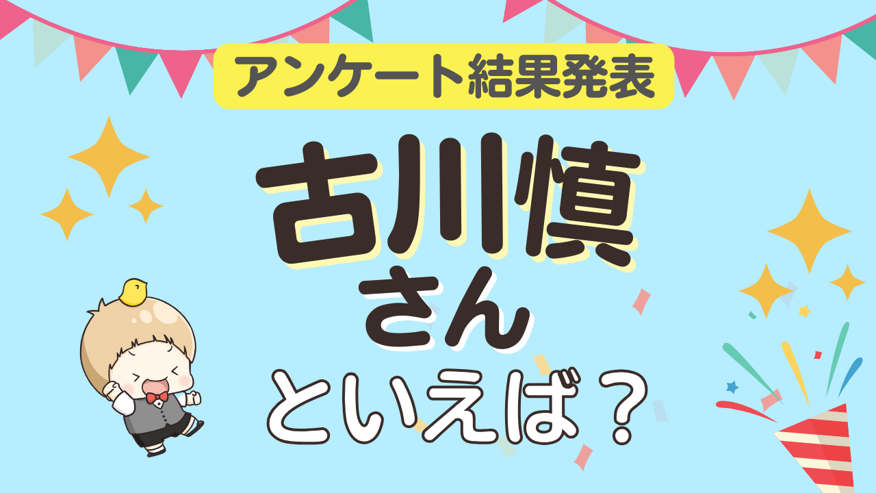 オタクが選ぶ「古川慎さんが演じるキャラクター」ランキングTOP10！1位は『吸血鬼すぐ死ぬ』ロナルド【2025年版】