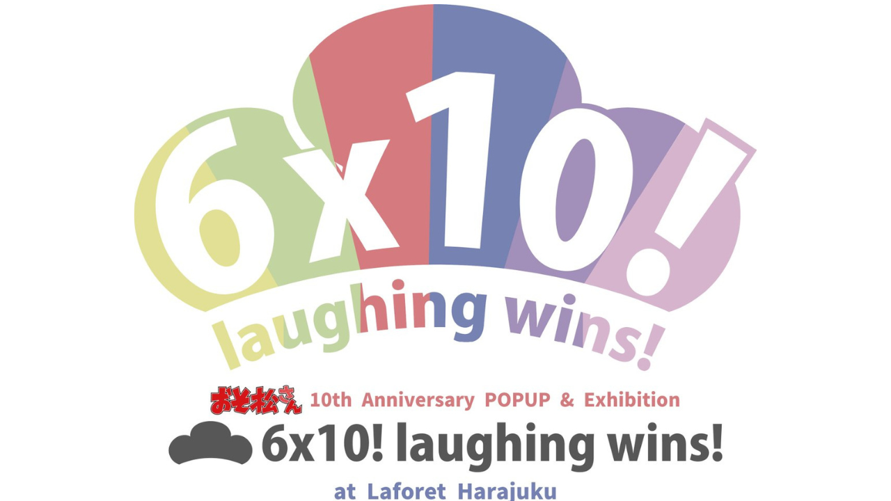 『おそ松さん』大型イベントが10月16日よりラフォーレ原宿で開催！10周年を記念した展示とポップアップストアを展開