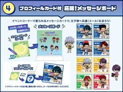 「テニプリ×イオン」放課後リベンジマッチ 応援メッセージ
