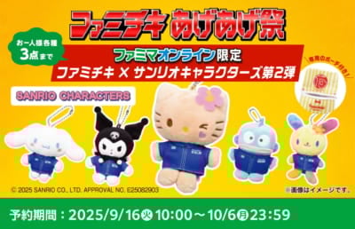 「サンリオキャラクターズ×ファミリーマート」ファミチキコラボグッズ