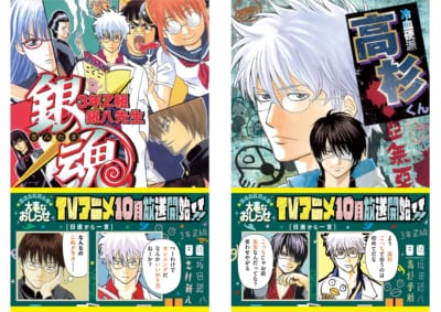 『銀魂3年Z組銀八先生』アニメ化フェア　ノベライズ