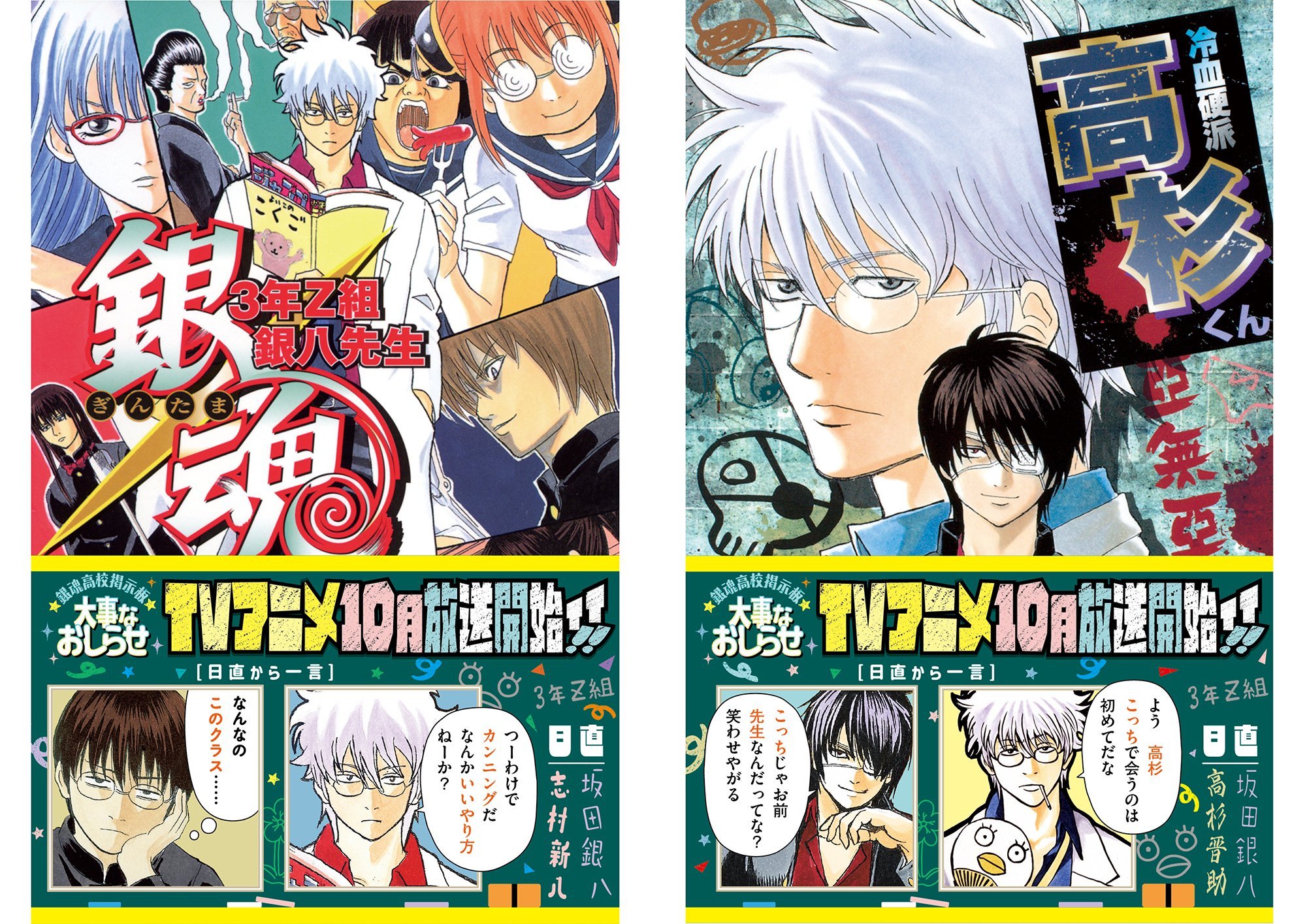 『銀魂3年Z組銀八先生』アニメ化フェア開催！全国の書店で「銀魂高校3年Z組ナンバリング学生証」を配布