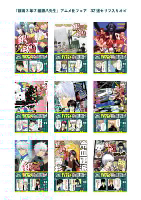 『銀魂3年Z組銀八先生』アニメ化フェア