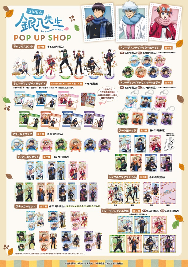 TVアニメ『3年Z組銀八先生』POP UP SHOP　グッズラインナップ