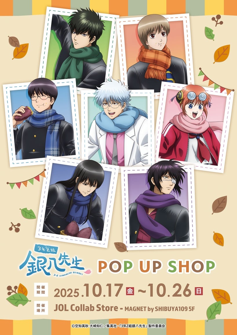 『3年Z組銀八先生』ポップアップショップ開催決定!焼き芋を楽しむマフラー姿にときめきが止まらない 新作グッズ登場