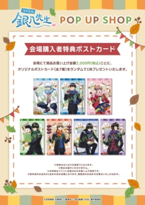TVアニメ『3年Z組銀八先生』POP UP SHOP 特典