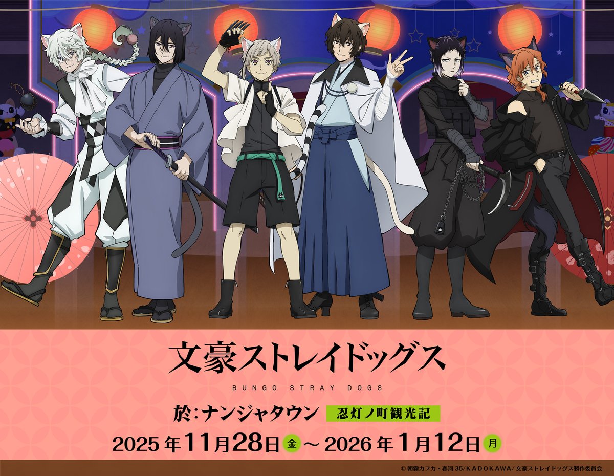 「文スト×ナンジャタウン」コラボ第5弾!忍灯に扮した中島敦や太宰治たちの描き下ろしイラストが登場