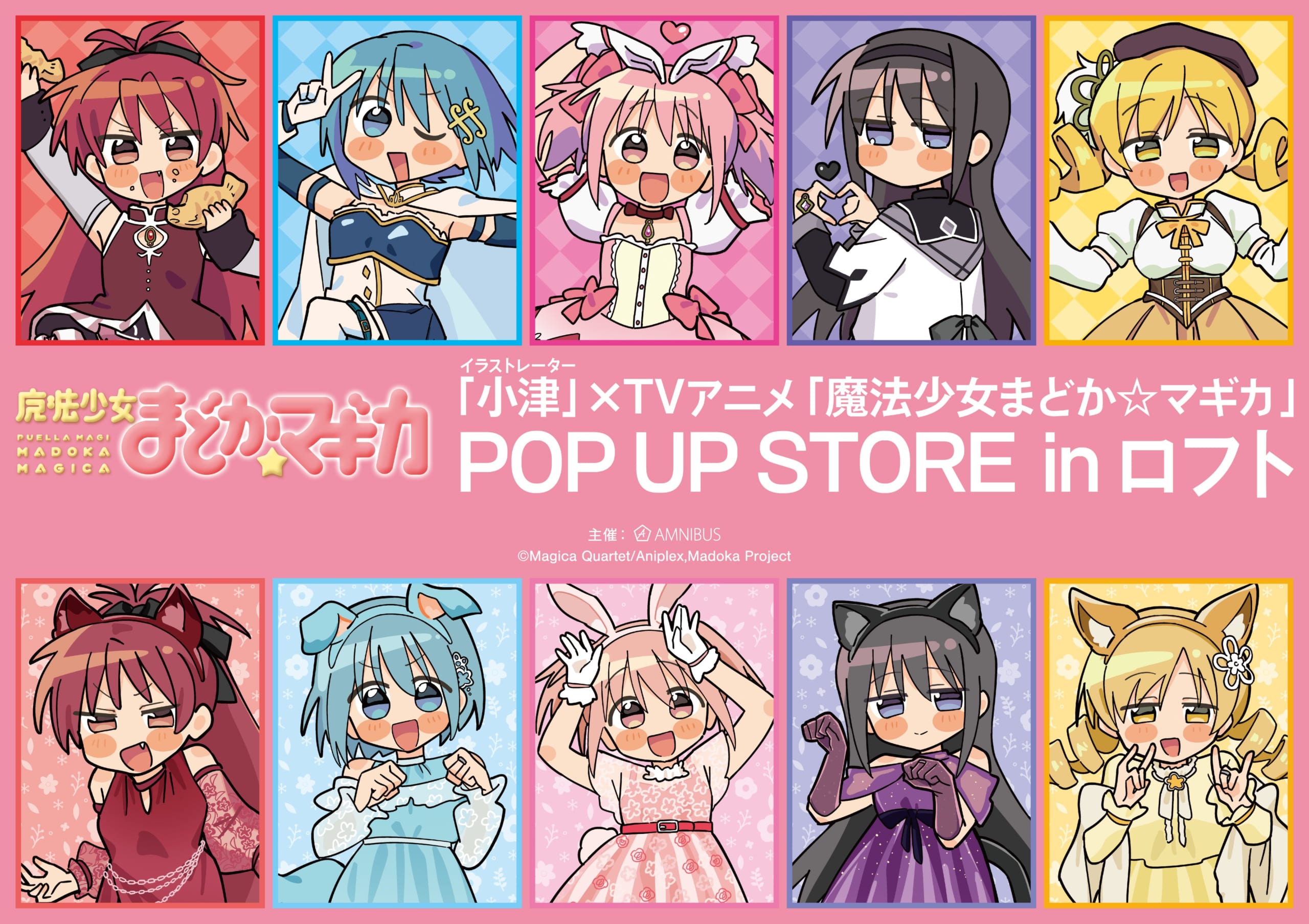 「まどマギ×イラストレーター小津」ポップアップストア in ロフト 11月13日より開催！新規描き起こしイラスト2種が解禁