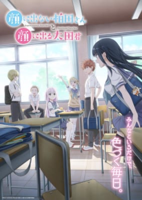 TVアニメ「顔に出ない柏田さんと顔に出る太田君」キービジュアル