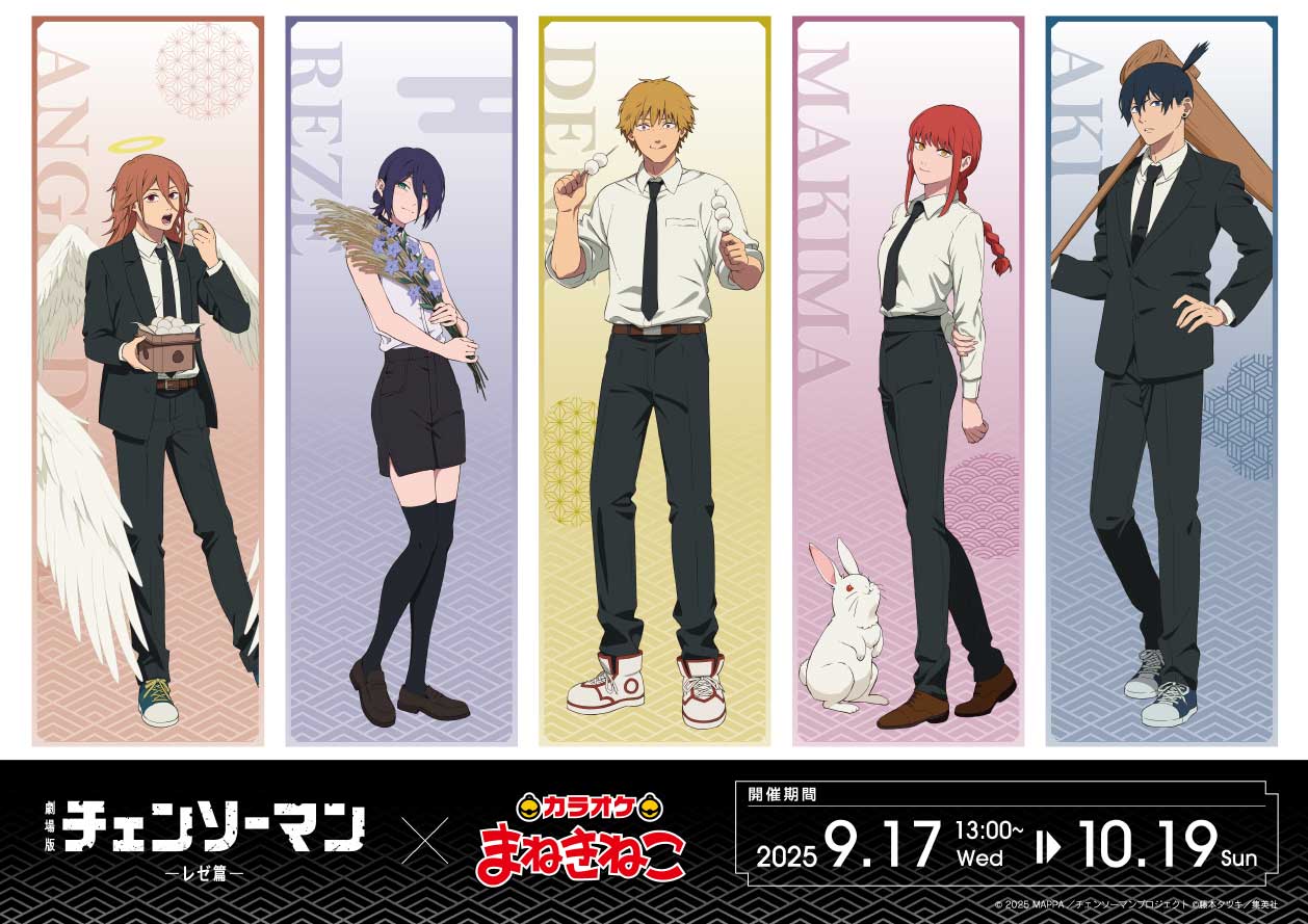 「チェンソーマン×カラオケまねきねこ」9月17日よりコラボ決定！お月見がテーマのオリジナルグッズ＆キャラクタードリンク販売