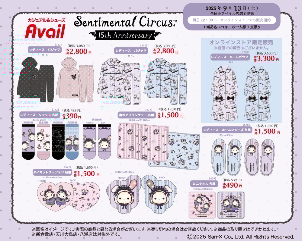 「センチメンタルサーカス×アベイル」オリジナルグッズが発売中！パジャマ・トートバッグといったアイテムがラインナップ