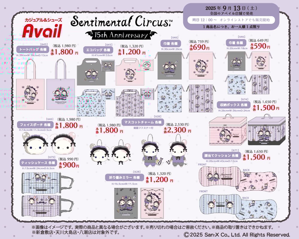 「センチメンタルサーカス×アベイル」