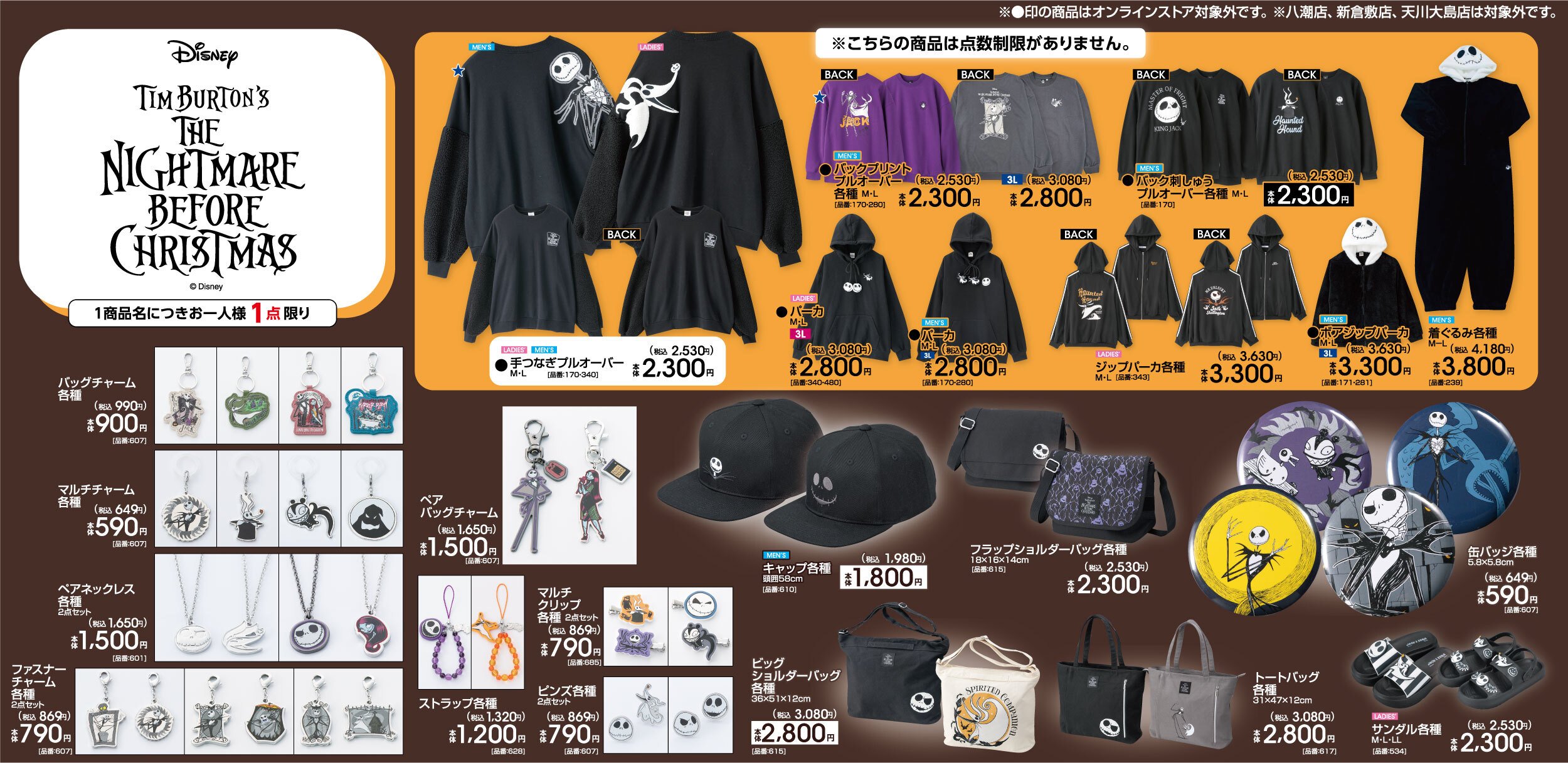 「ディズニー×アベイル」ハロウィングッズが発売決定！クッション・ポーチなどがラインナップ