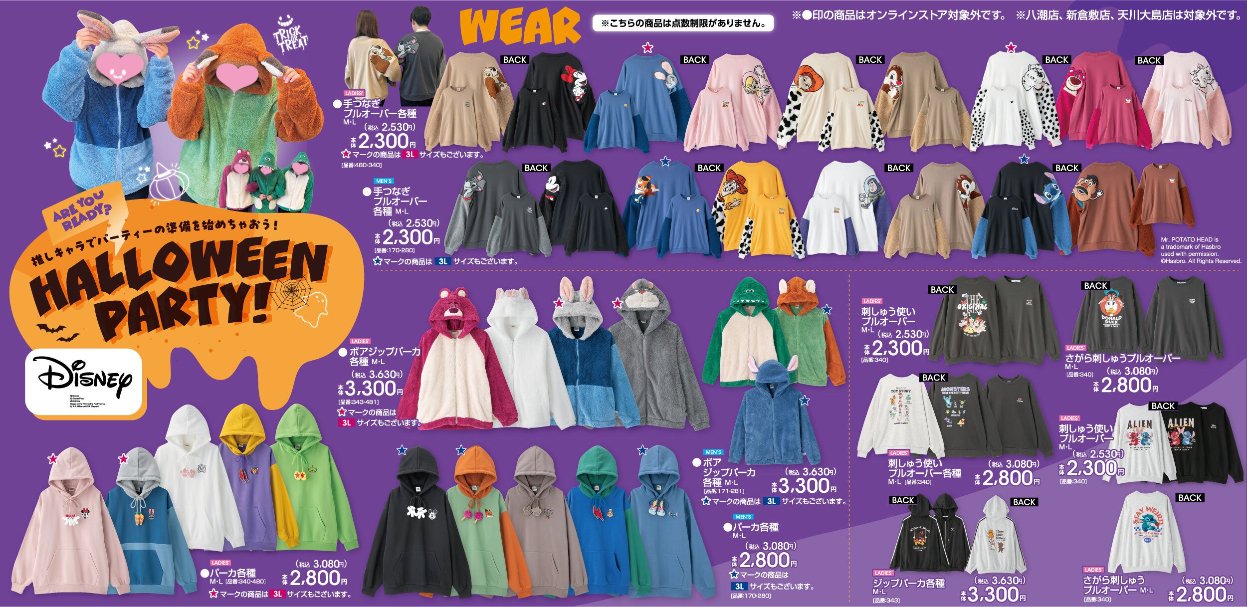 「ディズニー×アベイル」