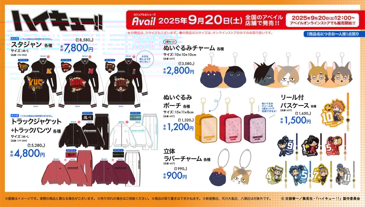 「ハイキュー×アベイル」新作アイテムが発売決定！スタジャン・トラックジャケットなどがラインナップ