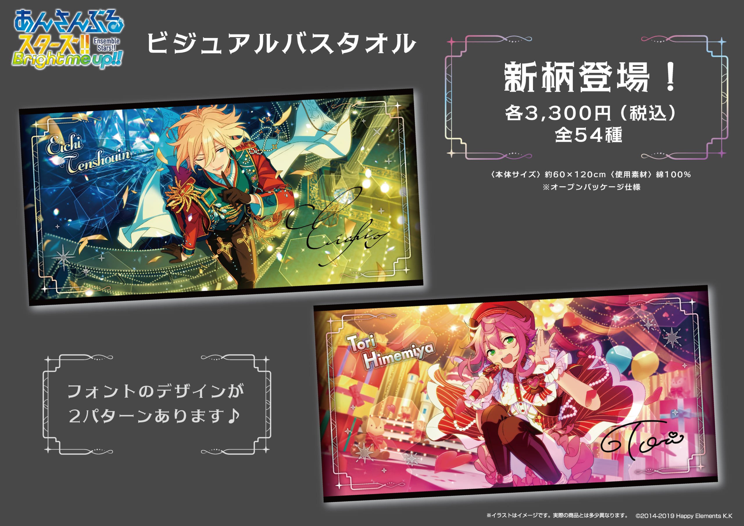 『あんスタ』新柄のビジュアルバスタオルが予約開始！vol.5は2025年12月、vol.6は2026年1月に発売