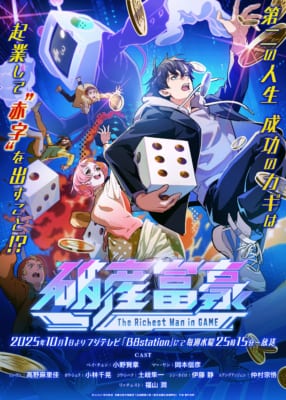 TVアニメ「破産富豪 The Richest Man in GAME」キービジュアル
