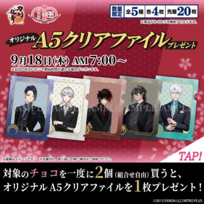 「刀剣乱舞×セブン-イレブン」祝装キャンペーン A5クリアファイル