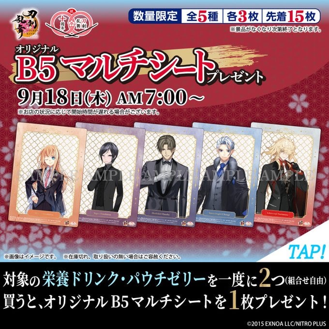 「刀剣乱舞×セブン-イレブン」祝装キャンペーン オリジナルB5マルチシート